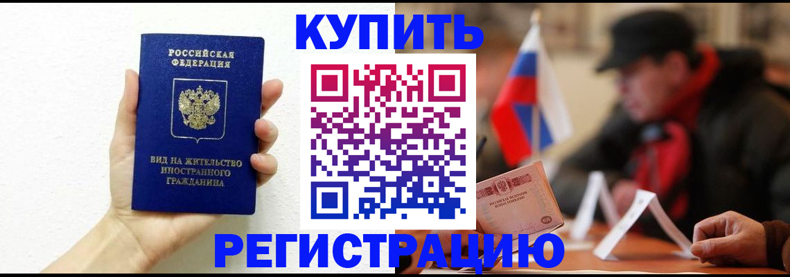 прописка гарантия в Аркадаке