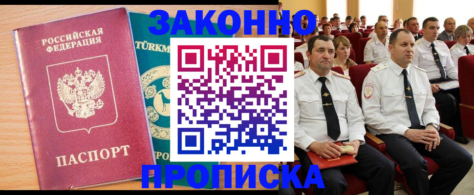 временная регистрация для всех в Аркадаке